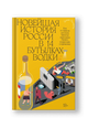 Новейшая история России в 14 бутылках водки. Как в главном русском напитке замешаны бизнес, коррупция и криминал
