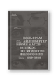 Время магов. Великое десятилетие философии. 1919-1929
