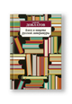 Блеск и нищета русской литературы