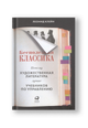 Бесполезная классика: Почему художественная литература лучше учебников по управлению