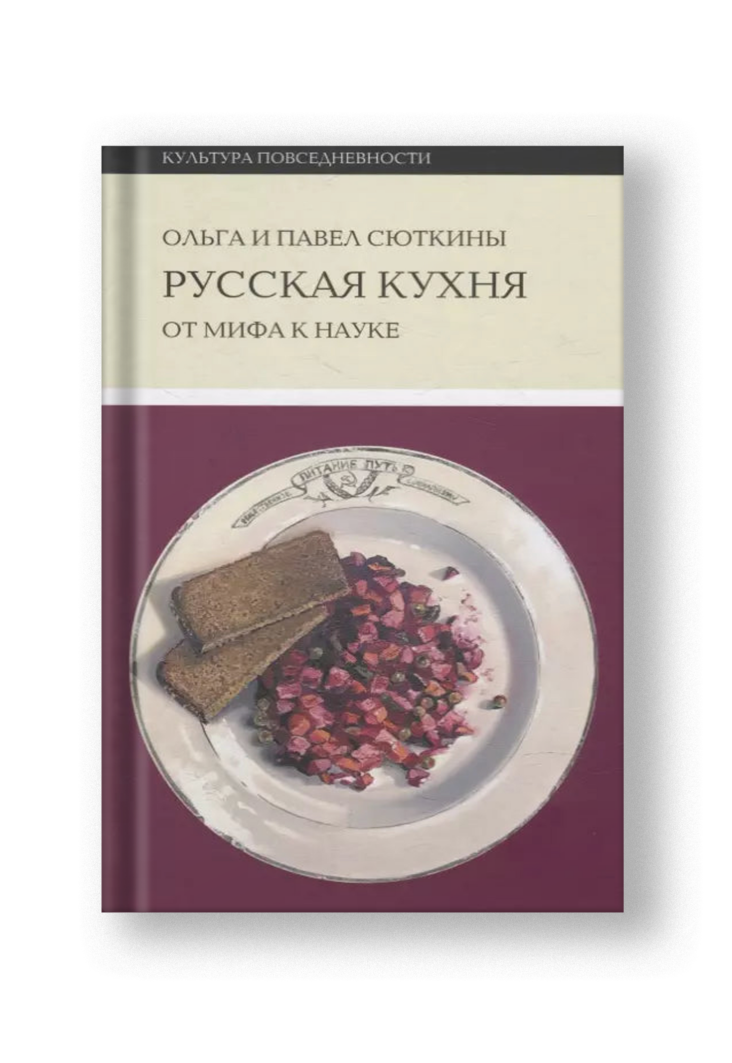 Русская кухня: от мифа к науке