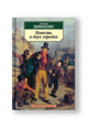 Повесть о двух городах