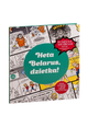 Гэта Беларусь, дзетка! Услаўленне беларускай унiкальнасцi