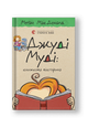 Джуді Муді: книжкова вікторина