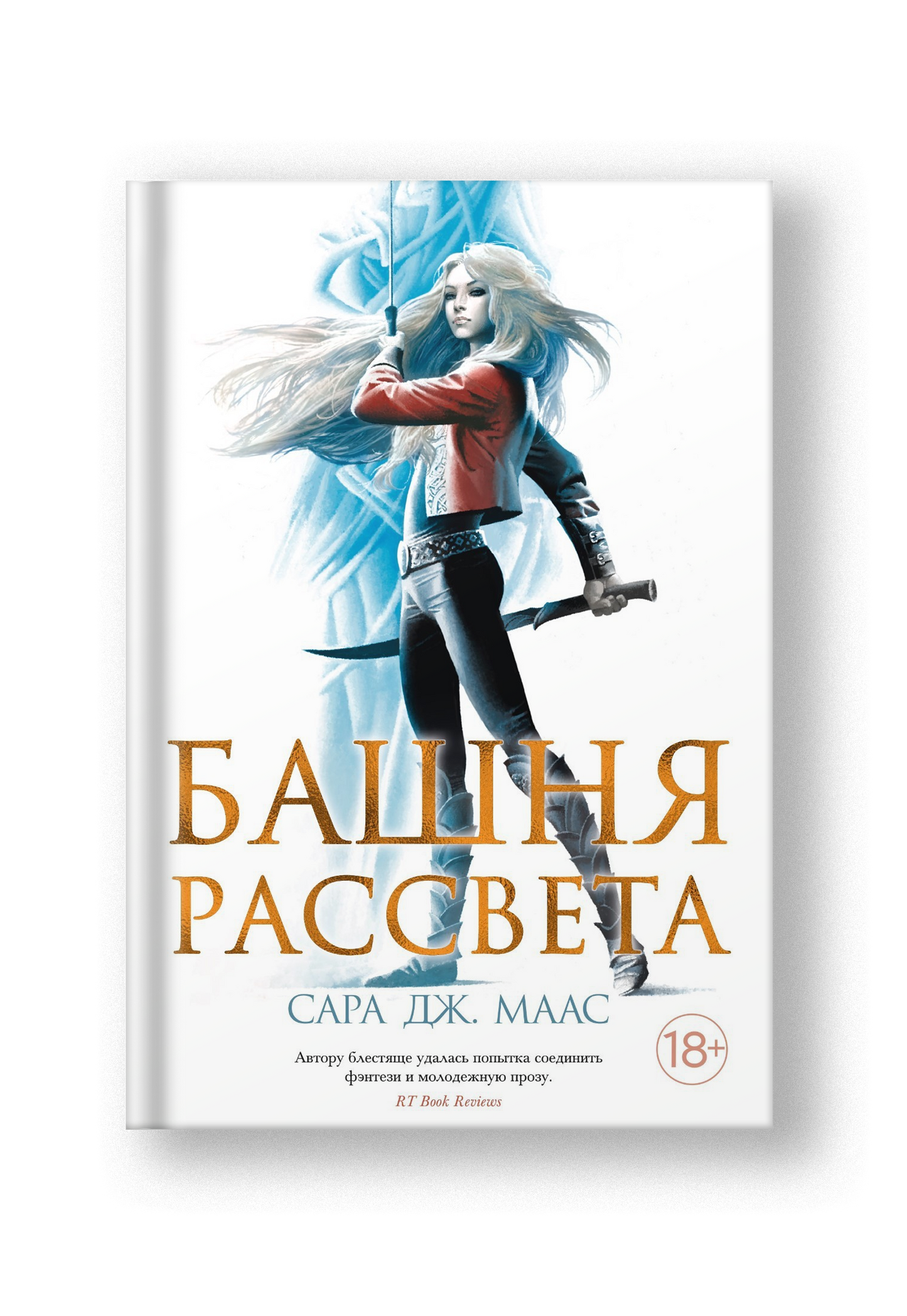 Башня рассвета