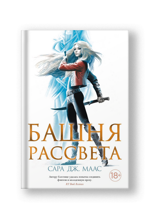 Башня рассвета