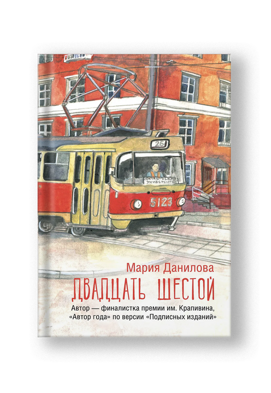 Двадцать шестой