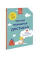 Чему не учат в школе. Мечтай, планируй, достигай. Тренинг по саморазвитию для подростков