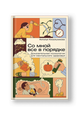 Со мной все в порядке: Доказательная психология для ментального здоровья