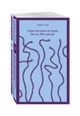 Таинственная история Билли Миллигана и ее продолжение. Войны Миллигана (комплект из 2 книг)