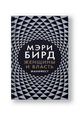 Женщины и Власть: Манифест