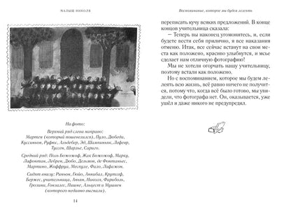 Всё о малыше Николя: Рассказы