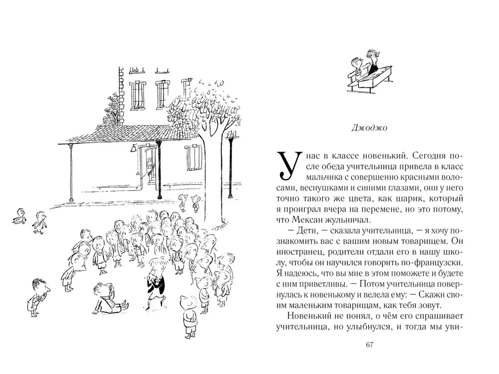 Всё о малыше Николя: Рассказы