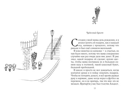 Всё о малыше Николя: Рассказы