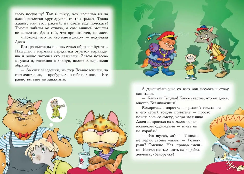 Пираты Кошачьего моря. Книга 1. На абордаж!