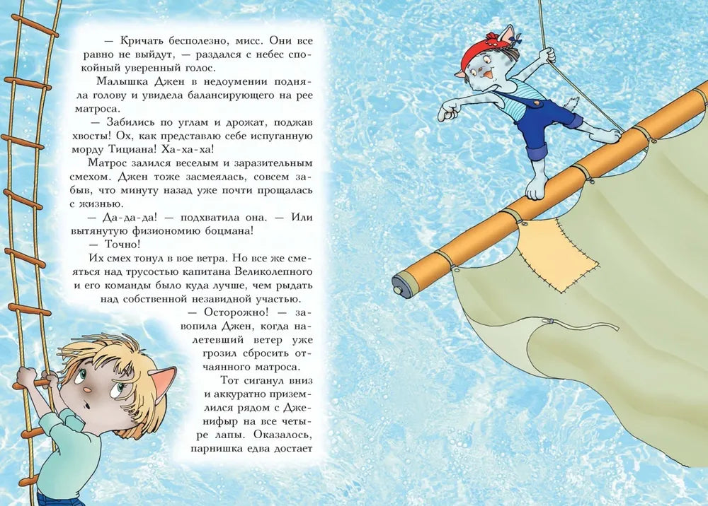 Пираты Кошачьего моря. Книга 1. На абордаж!