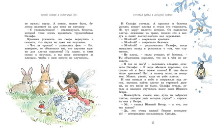 Волшебные сказки на ночь