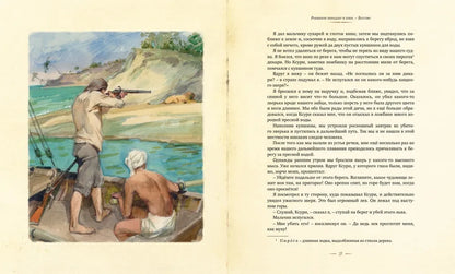 Робинзона Крузо: Жизнь и удивительные приключения морехода