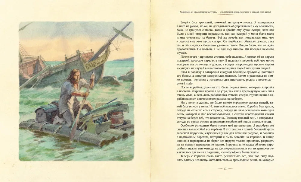 Робинзона Крузо: Жизнь и удивительные приключения морехода