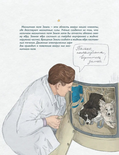 Животные-космонавты. Первые покорители космоса