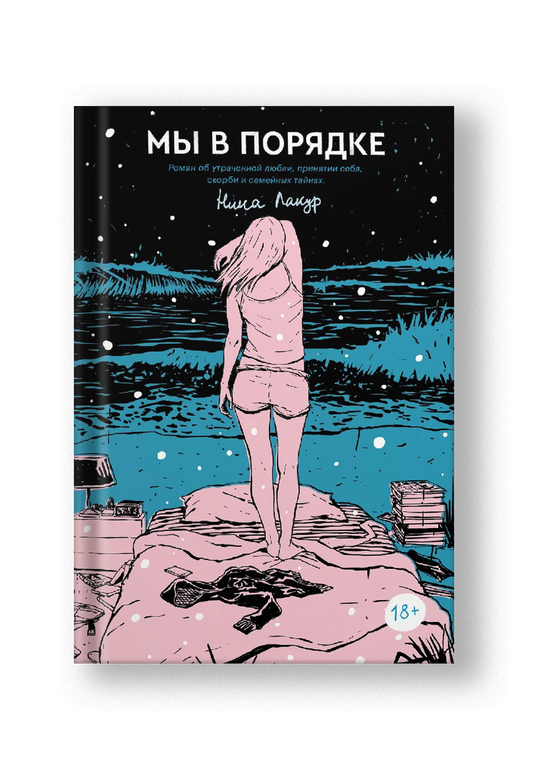 Мы в порядке