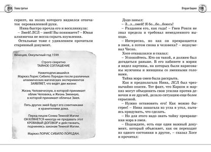 Нина и заклятье Пернатого Змея. Книга третья