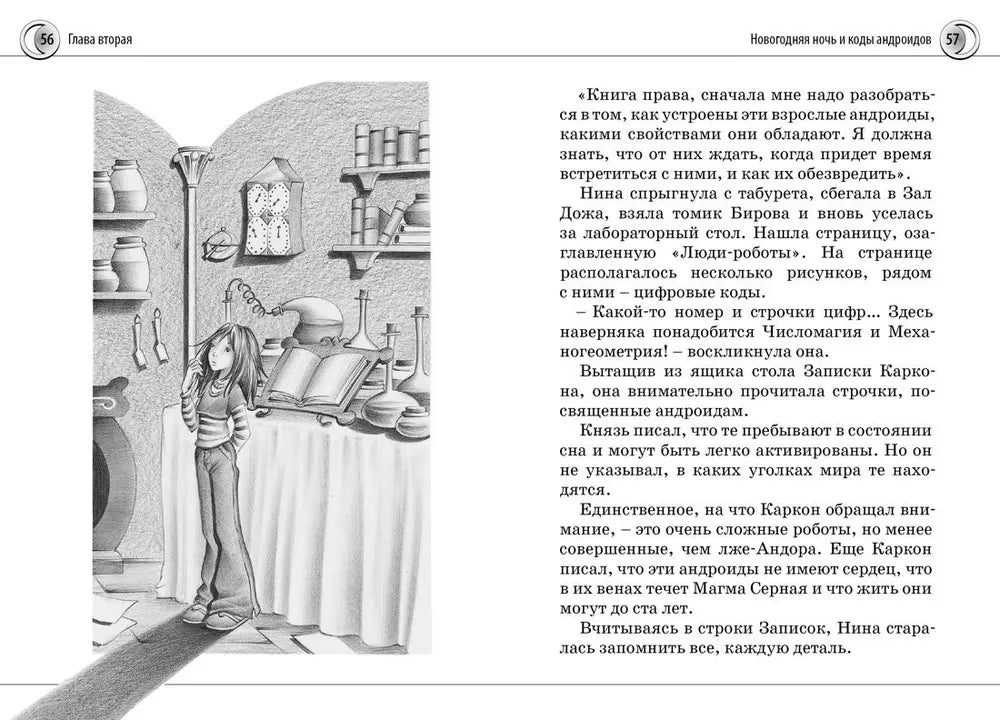 Нина и заклятье Пернатого Змея. Книга третья