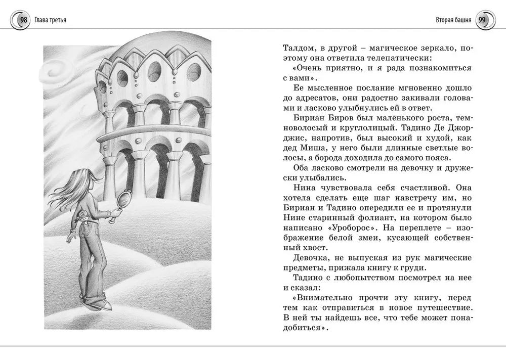 Нина и заклятье Пернатого Змея. Книга третья