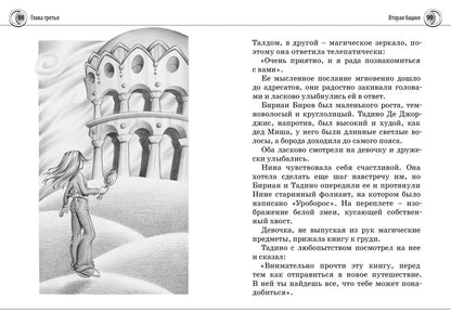 Нина и заклятье Пернатого Змея. Книга третья