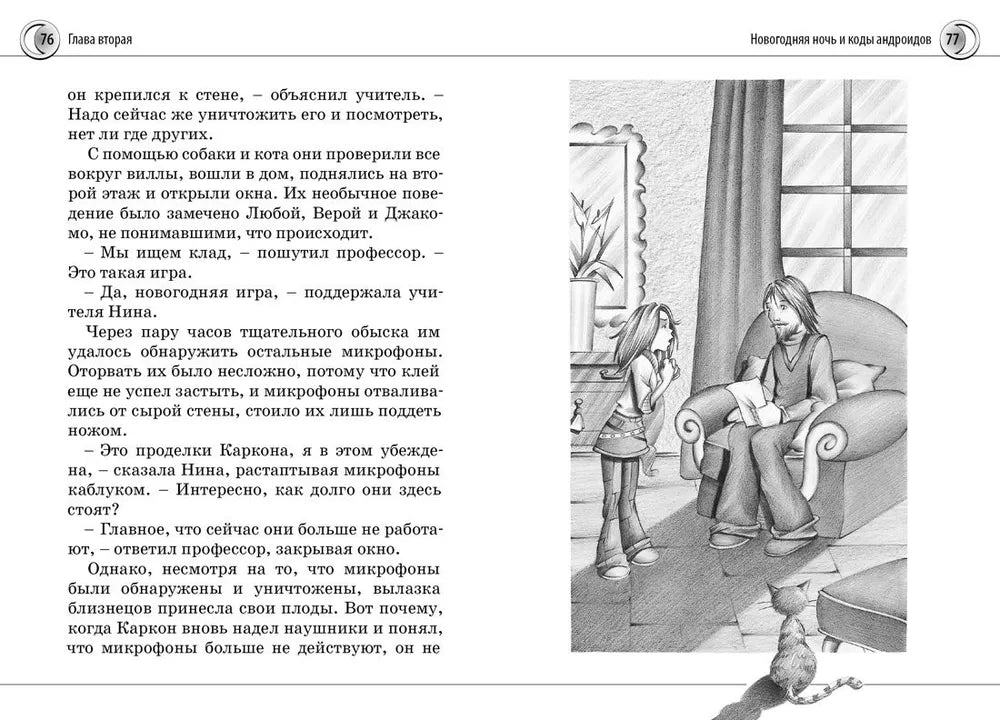 Нина и заклятье Пернатого Змея. Книга третья