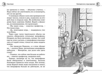 Нина и заклятье Пернатого Змея. Книга третья