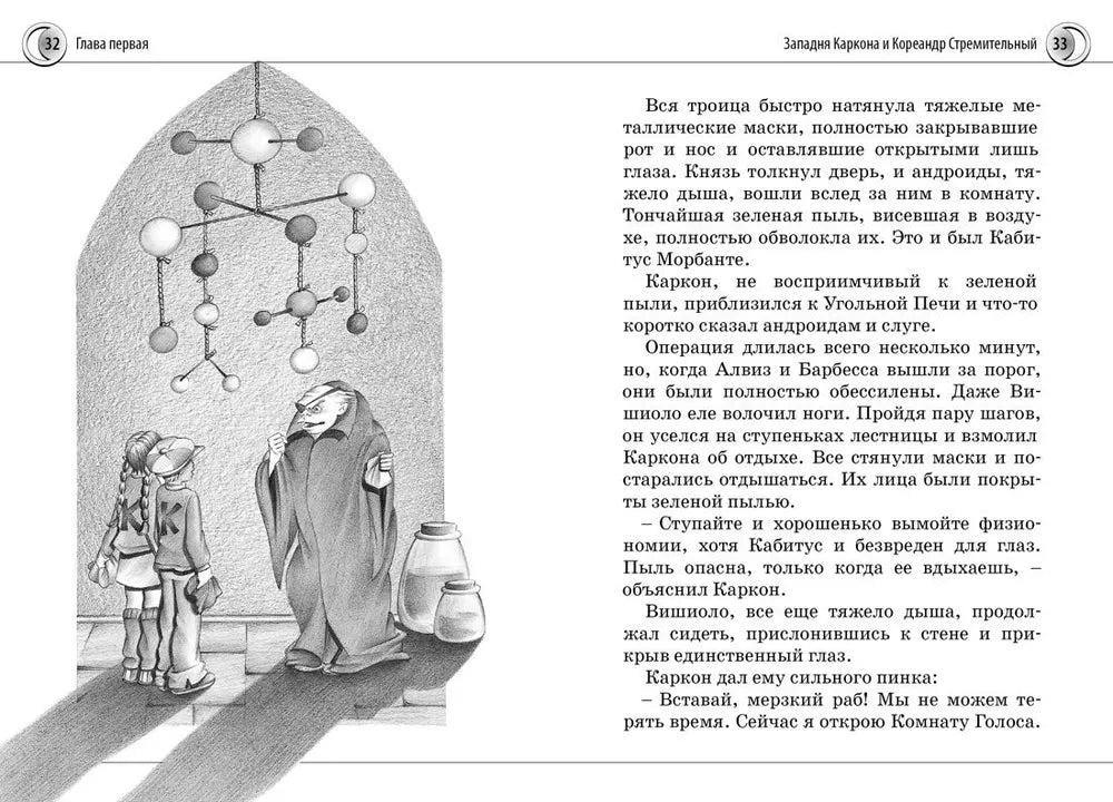 Нина и заклятье Пернатого Змея. Книга третья