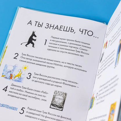 Чему я могу научиться у Туве Янссон