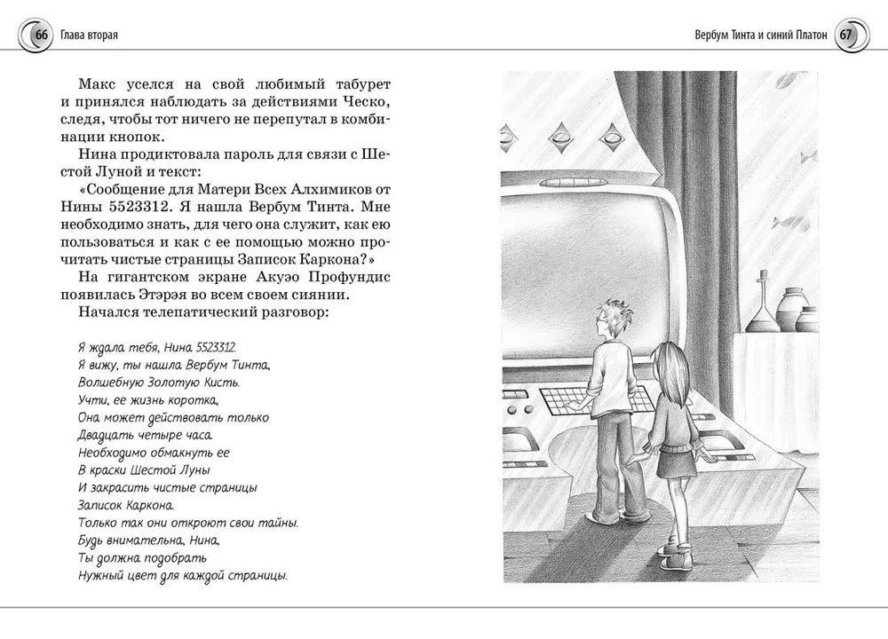 Нина и загадка Восьмой Ноты. Книга вторая