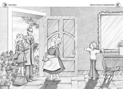 Нина и загадка Восьмой Ноты. Книга вторая