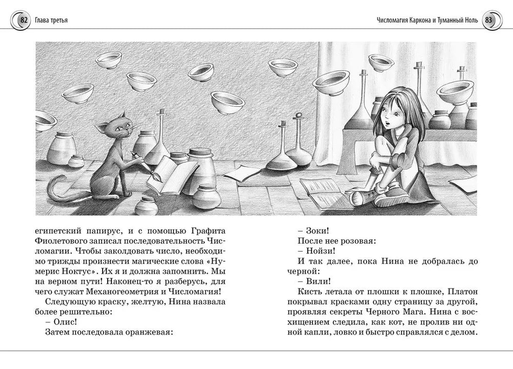 Нина и загадка Восьмой Ноты. Книга вторая