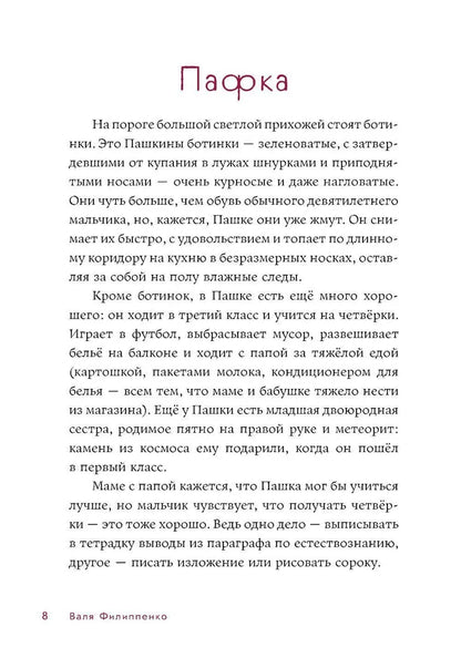 Пафка и шкаф