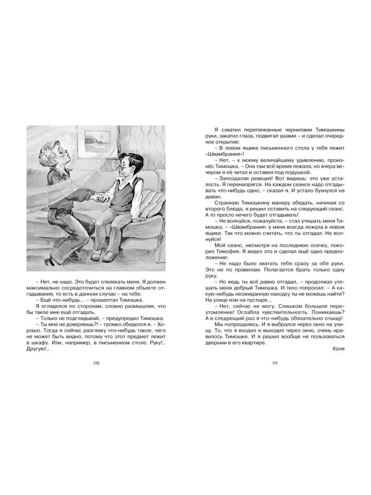 Коля пишет Оле, Оля пишет Коле. Повесть