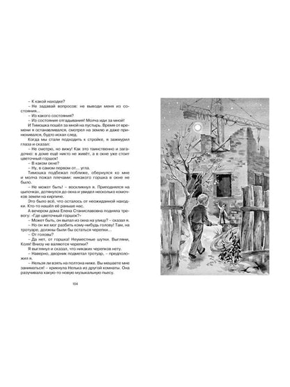 Коля пишет Оле, Оля пишет Коле. Повесть