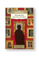 Портреты русских поэтов