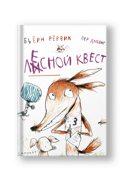 Лесной квест