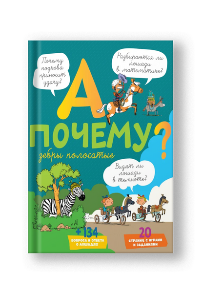 А почему зебры полосатые?