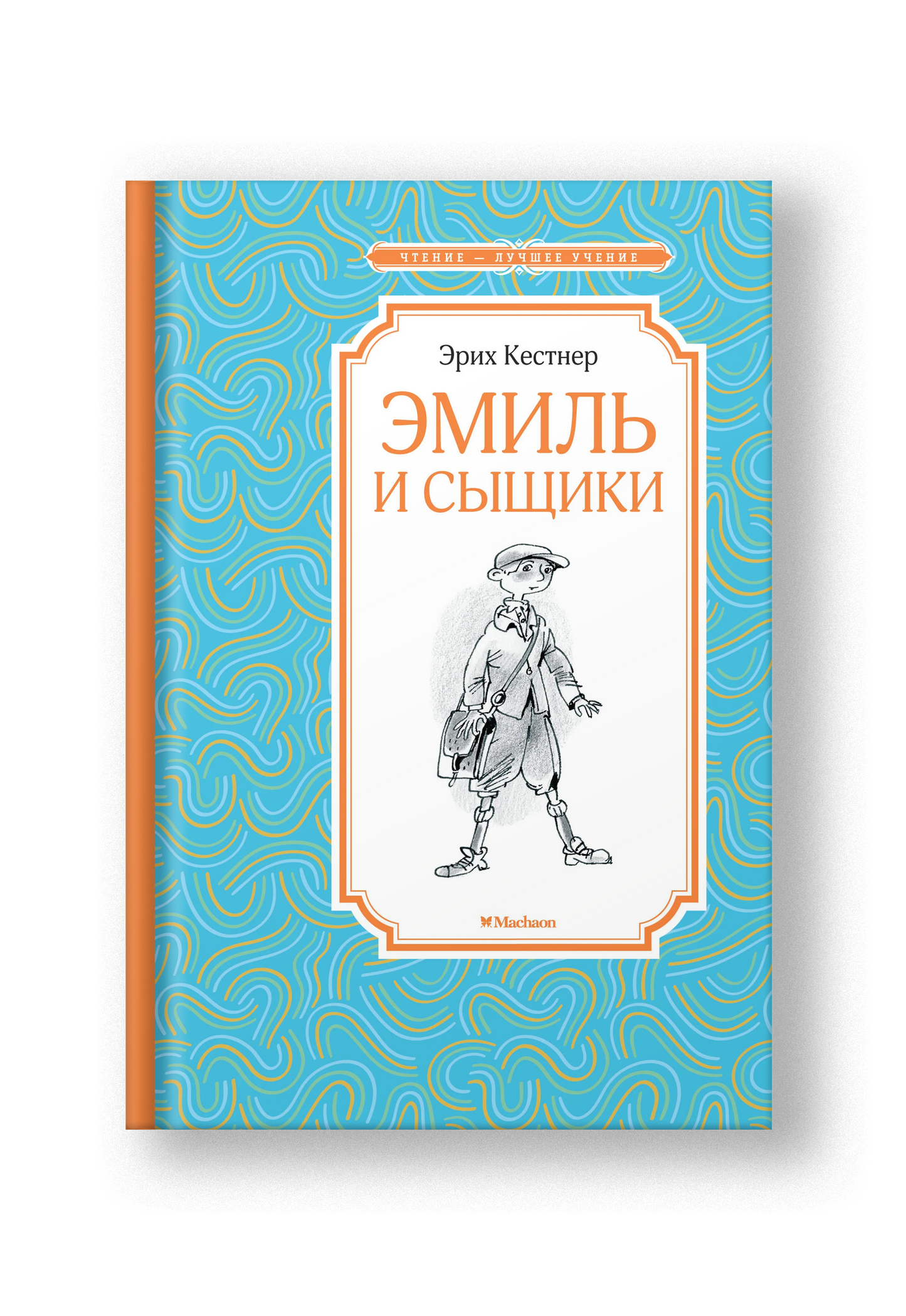 Эмиль и сыщики