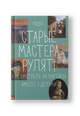 Старые мастера рулят! Как смотреть на картины вместе с детьми