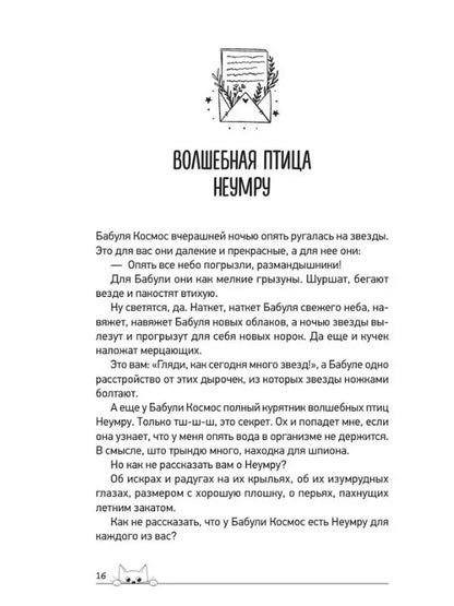 Обнимашки с Мурозданием. Теплые сказки о счастье, душевном уюте и звездах, которые дарят надежду