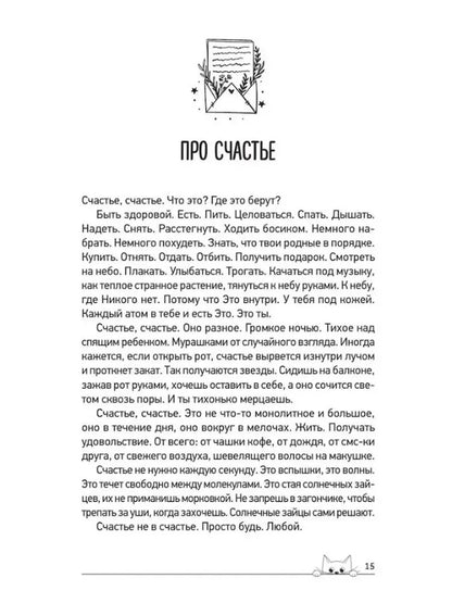 Обнимашки с Мурозданием. Теплые сказки о счастье, душевном уюте и звездах, которые дарят надежду