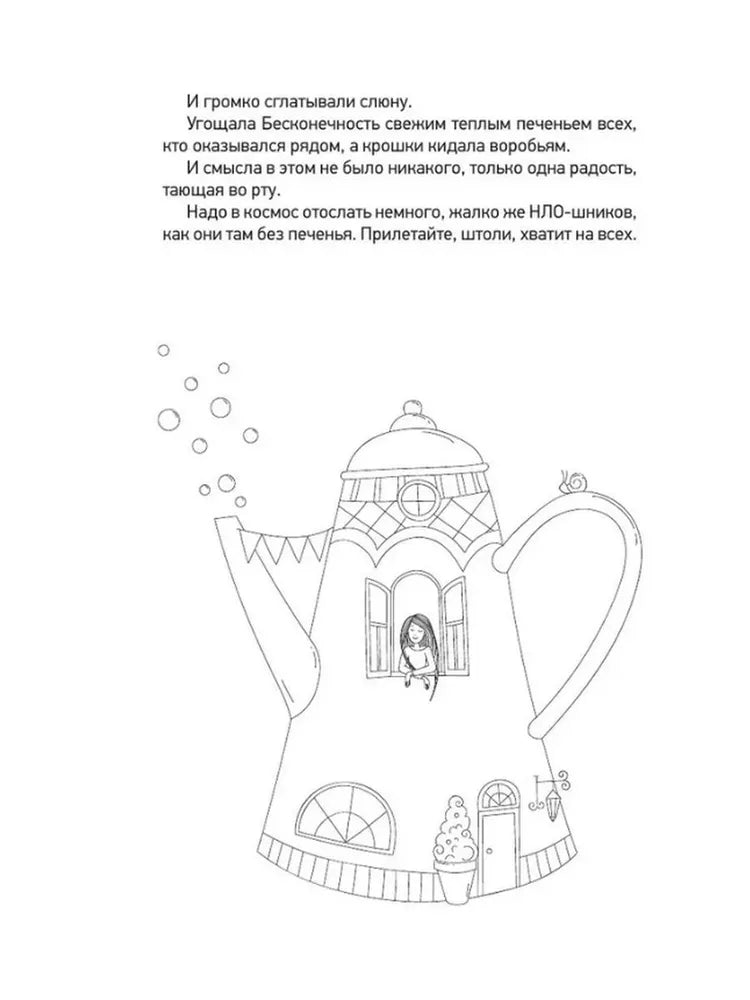 Обнимашки с Мурозданием. Теплые сказки о счастье, душевном уюте и звездах, которые дарят надежду