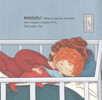 Тот, который... Книжка на ночь для шалунишек