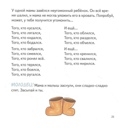 Тот, который... Книжка на ночь для шалунишек