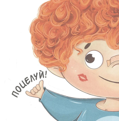 Тот, который... Книжка на ночь для шалунишек